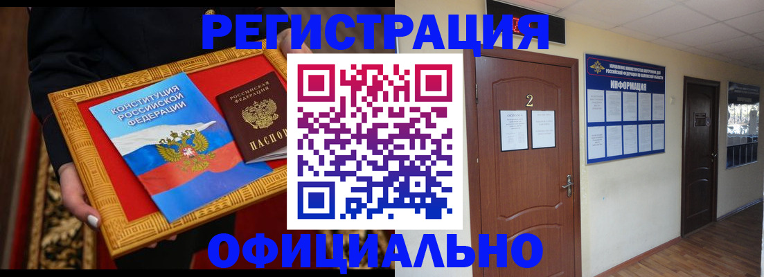 временная регистрация для школы в Цимлянске