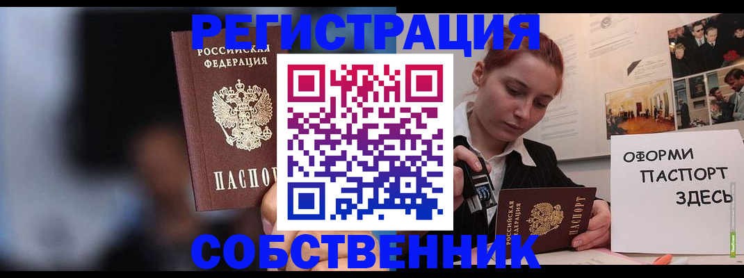 прописка в Цимлянске