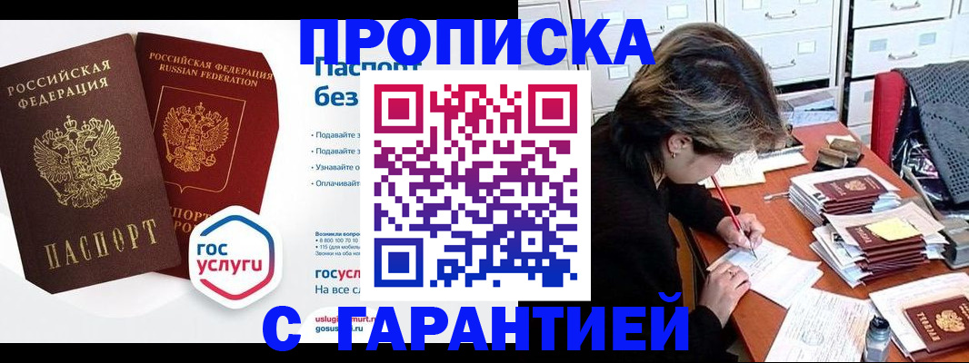 прописка для школы в Цимлянске