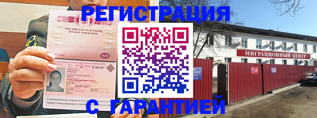 временная регистрация недорого в Цимлянске
